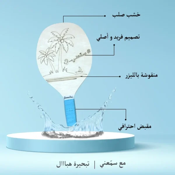 ⁦Raquette de Beach Pro - مضرب بحري خشبي⁩ - الصورة ⁦3⁩